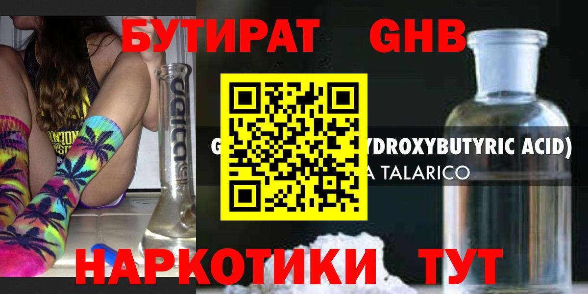 БУТИРАТ жидкий экстази  Вход с VPN  Ирбит 