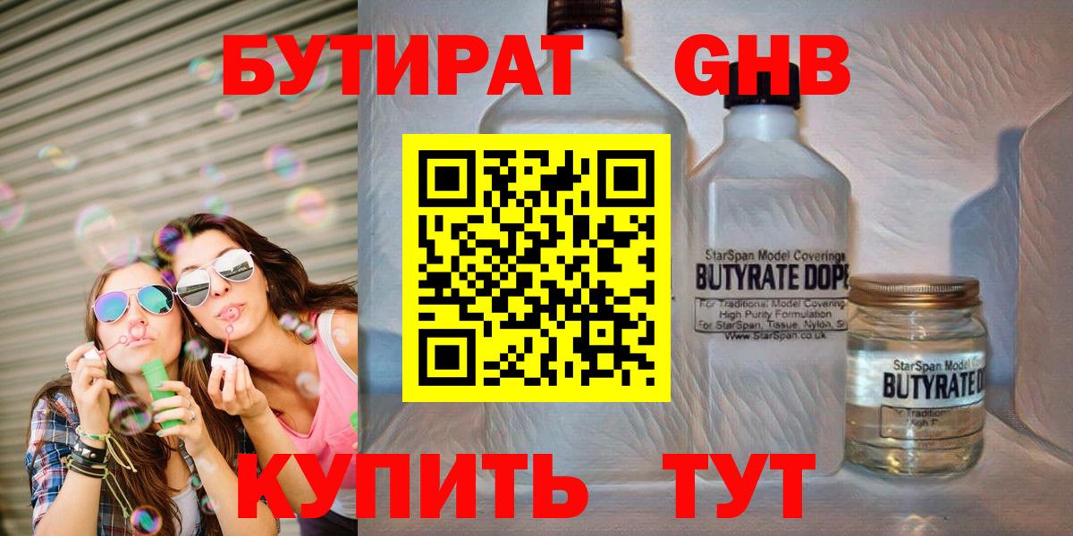 Бутират 99% Ирбит