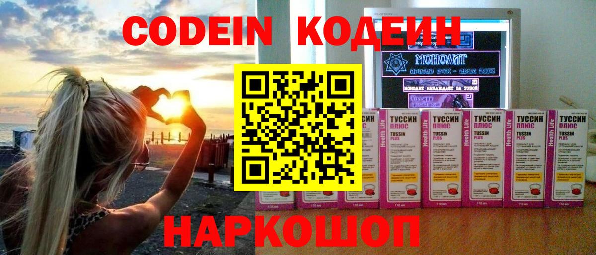 Codein напиток Lean (лин) Ирбит