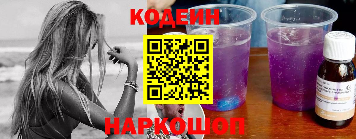 Ирбит  Codein Purple Drank  Вход с VPN  Кодеиновый сироп Lean Purple Drank 